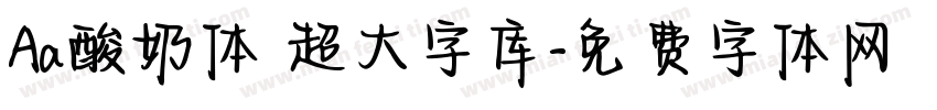 Aa酸奶体 超大字库字体转换